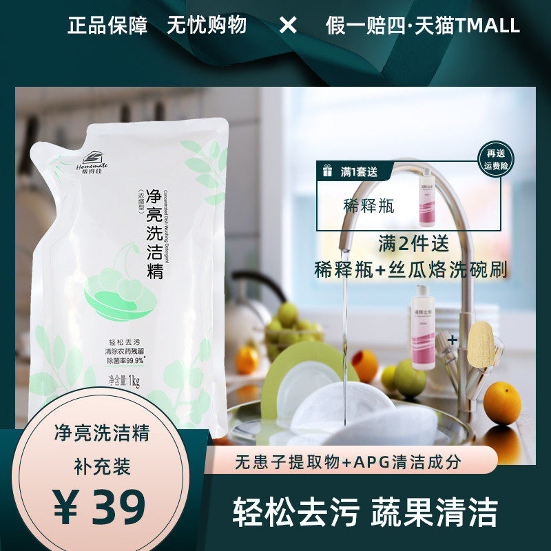 无限极洗洁精帮得佳净亮洗洁精补充装袋装洗碗1L浓缩型