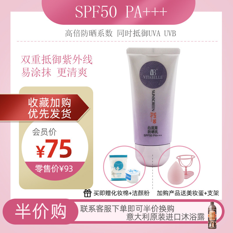 無限極防曬心維雅倍護防曬乳spf50PA+++防曬霜在類目 洗護清潔劑/衛生巾/紙/香薰, 個護服務, 身體護理服務中 - 來自Buy2taobao.com提供專業的淘寶代購服務