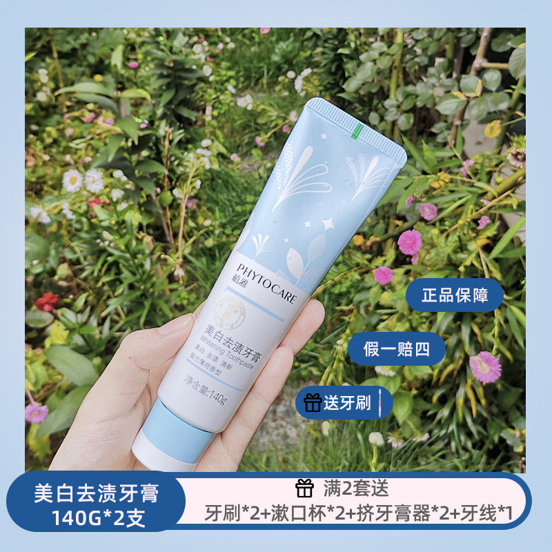 无限极牙膏植雅牙膏植物甙系列美白去渍牙膏祛渍140克2支正品包邮