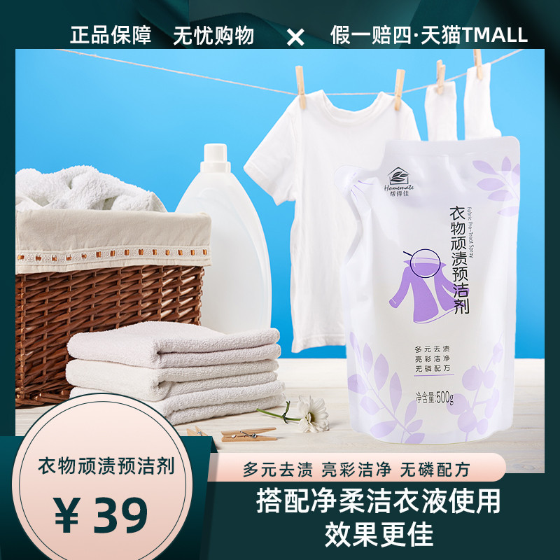 无限极帮得佳衣物顽渍预洁剂补充装500g预洗剂 旗舰包邮官网正品