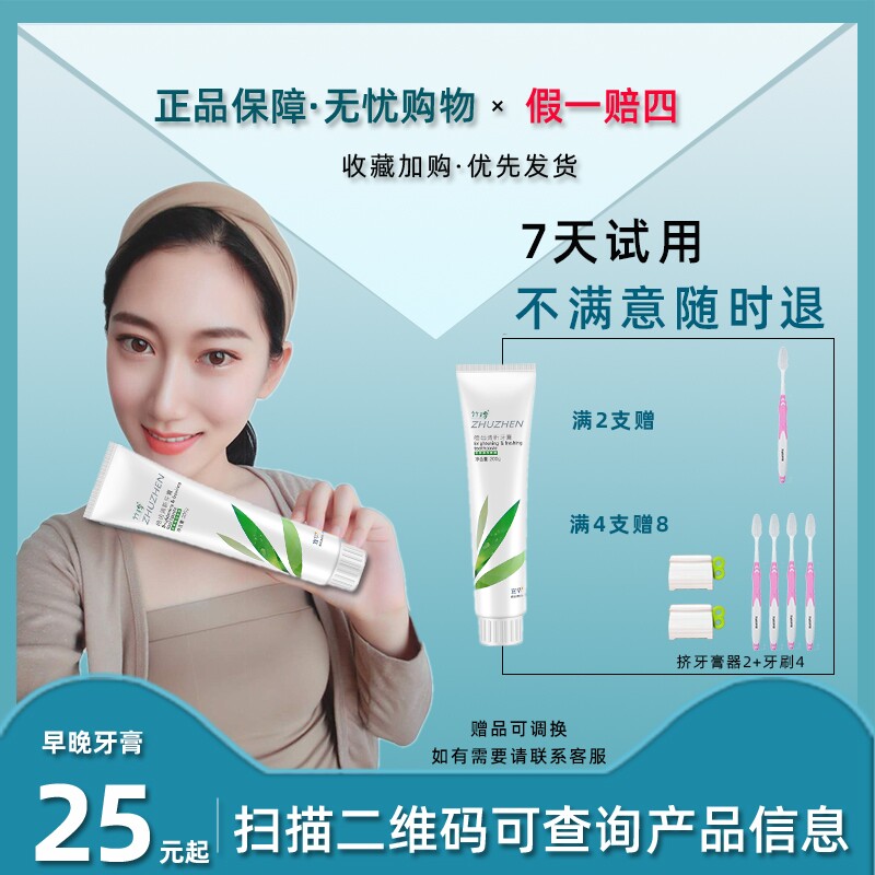 国珍竹珍皓齿茶香薄荷包邮牙膏图片