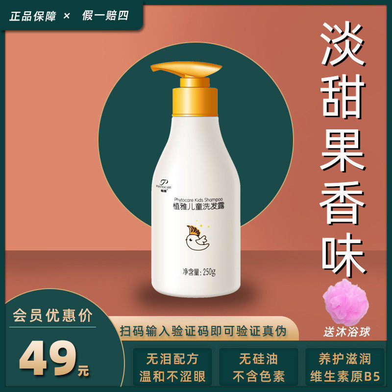 无限极植雅牙膏儿童洗发露250ML 洗发水