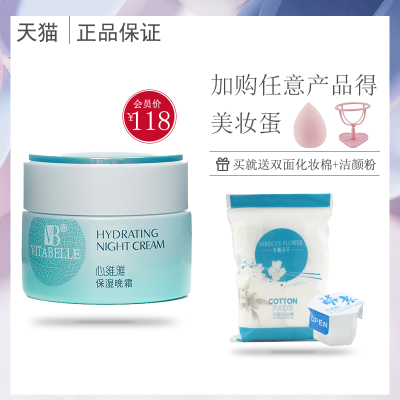 无限极心维雅保湿晚霜50克兰蓝晚霜补水在类目 洗护清洁剂/卫生巾/纸/香薰, 个护服务, 身体护理服务中 - 来自Buy2taobao.com提供专业的淘宝代购服务