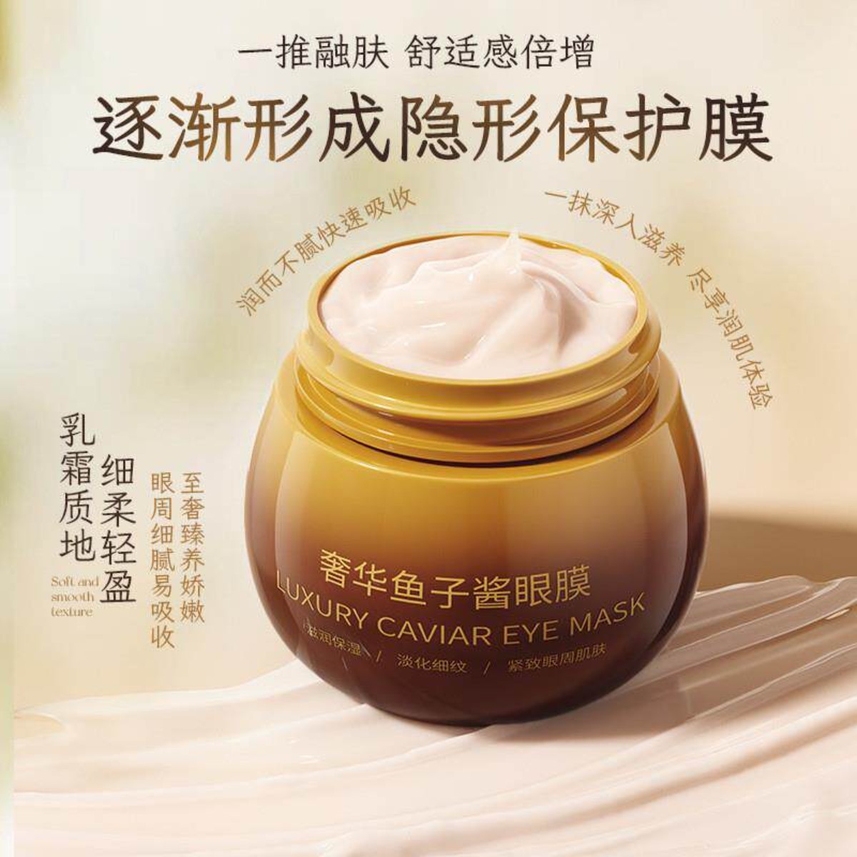 倾龄奢华鱼子酱眼膜淡化细纹补水保湿眼周舒缓滋润嫩肤眼霜SPA