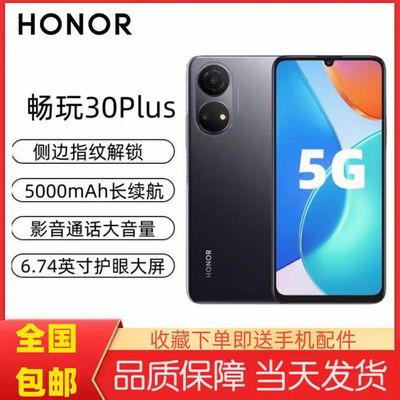 honor/荣耀 畅玩30 Plus全网通大屏百元5G学生学习老人便宜手机