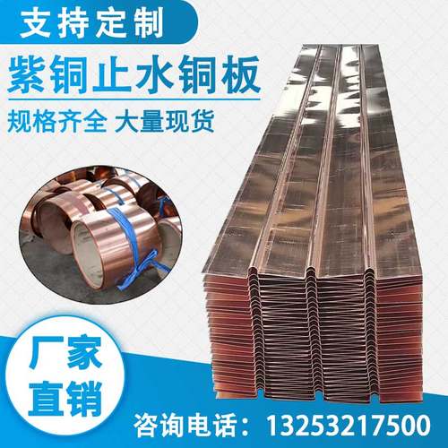 厂家定做止水铜板，厂家发货
