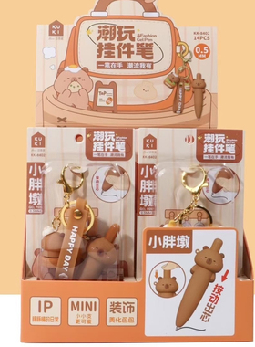 可奇家小胖墩按动中性笔0.5黑色水笔潮玩挂件笔学生文具套装礼品