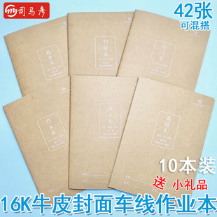 司马彦本子16K缝线牛皮纸作业本 语文作文英语练习本B5笔记本抄本