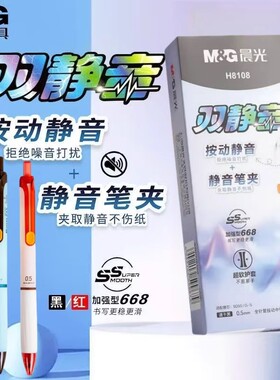 晨光H8108双静音按动速干0.5m软护套668全针管学生不易累手中性笔