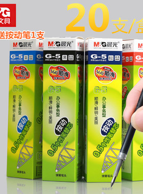 晨光中性笔芯0.5黑色子弹头 按动笔0.5mm水笔芯简约碳素中性替芯