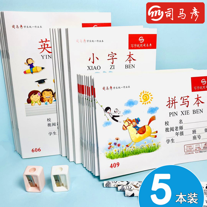 5本作业本司马彦小学生拼音算术