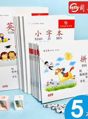5本作业本司马彦小学生拼音算术
