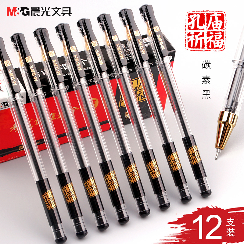 晨光文具孔庙系列考试专用笔碳素