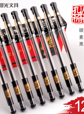晨光文具孔庙系列中性笔考试专用笔学生0.5mm碳素黑色水性笔签字
