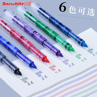走珠笔学生考试笔多色水笔6色可选 白雪P1500彩色速干中性笔直液式