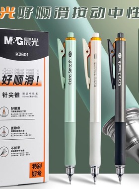 晨光K2601刷题笔按动笔中性笔ST笔尖速干碳素黑笔0.5mm黑色水性笔