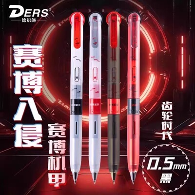 德尔施赛博机甲齿轮笔转动出芯中性笔高颜值ins刷题笔速干顺滑0.5