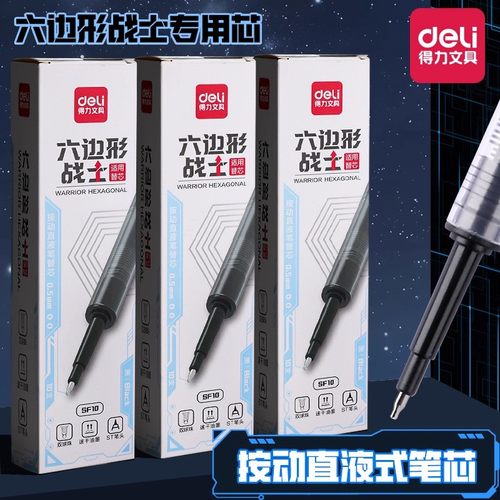 得力按动直液式替芯六边形战士中性笔可替换笔芯速干ST头替芯黑色