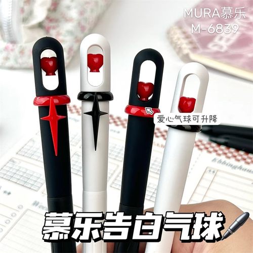 慕乐告白气球磁悬浮旋转出芯中性笔高颜值学生用st头刷题笔签字笔