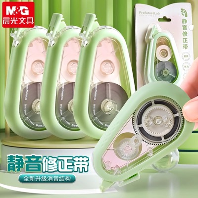 晨光优品修正带初中生专用静音耐摔高颜值女生改正带大容量涂改带
