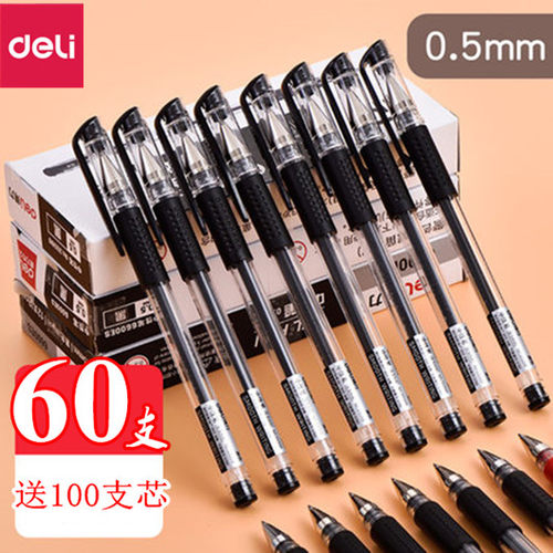 得力文具中性笔0.5办公用品60