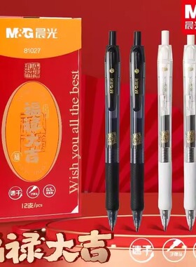 晨光孔庙备考按动中性笔速干子弹头刷题笔学生用0.5mm黑色水性笔