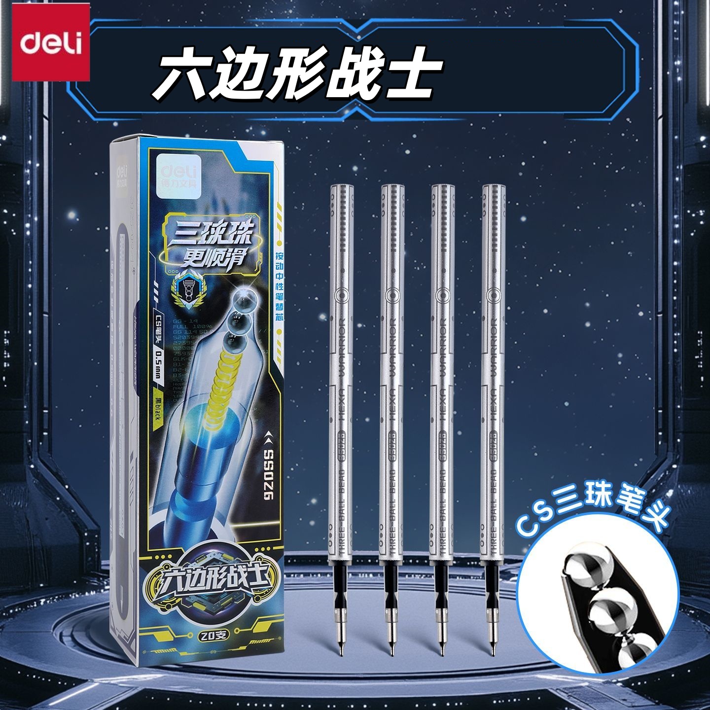 得力六边形战士三珠CS头按动中性笔替芯0.5速干刷题笔大容量笔芯