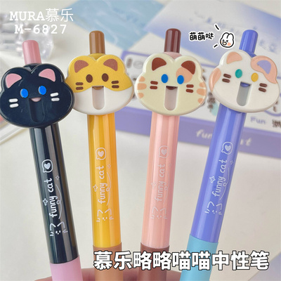 慕乐略略喵喵高颜值按动中性笔0.5st头学生解压正姿刷题按动黑笔