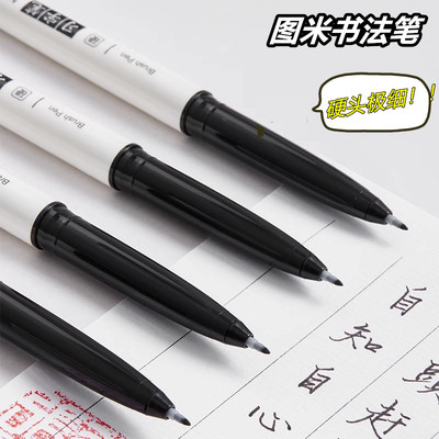 图米习字笔复古秀丽笔细小楷手账笔自带笔锋软头细字笔绘画勾线笔