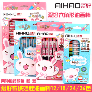 爱好油画棒 12色24色36色蜡笔 布绒娃娃 爱心小天使炫彩棒