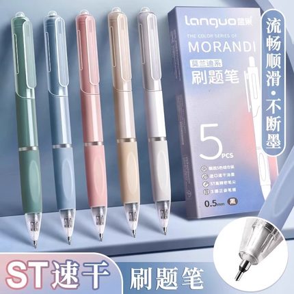 蓝果速干刷题笔中性笔按动小白笔ST签字黑笔高颜值水笔顺滑学生用