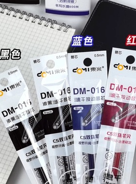 东米DM016按动中性笔芯CS头替芯黑色0.5mm黑笔芯红蓝刷题笔芯速干