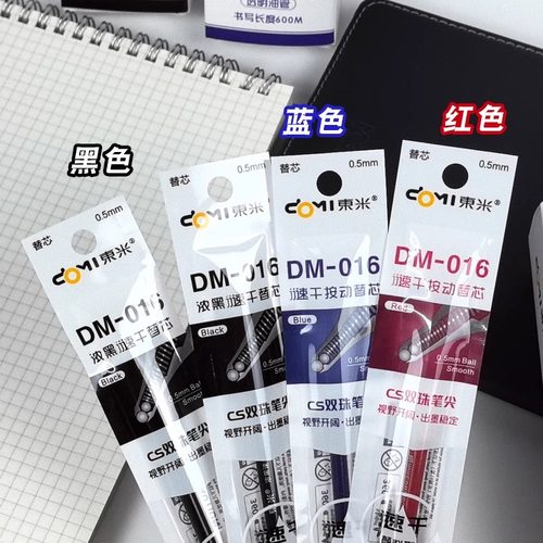 东米DM016按动中性笔芯CS头替芯黑色0.5mm黑笔芯红蓝刷题笔芯速干