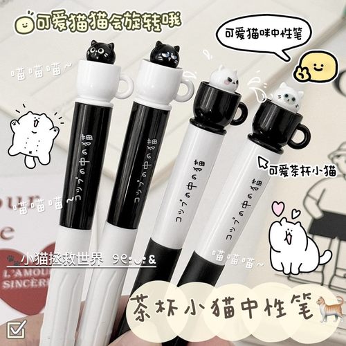 慕乐茶杯猫咪中性笔旋转出芯扭扭笔高颜值速干顺滑刷题笔ST水笔黑