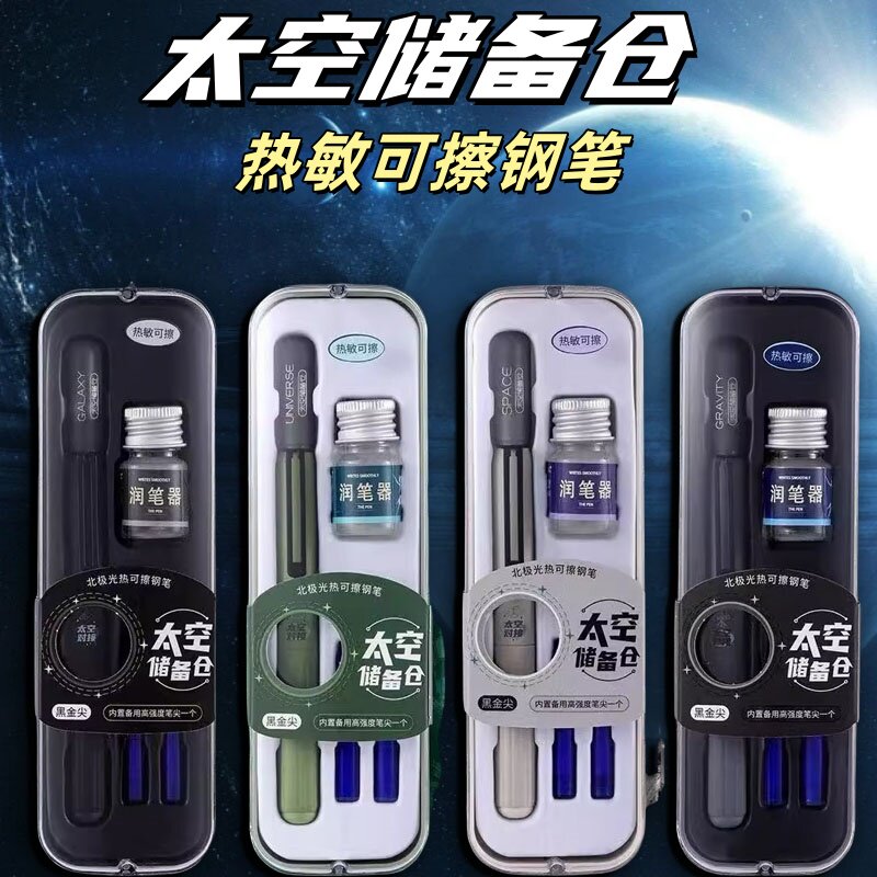 北极光太空储备仓热敏可擦钢笔EF尖练字钢笔磁吸笔帽热可擦练字笔图片