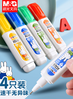 晨光涂改液大容量多功能改正液白色涂改字迹初高中学生用修改液笔