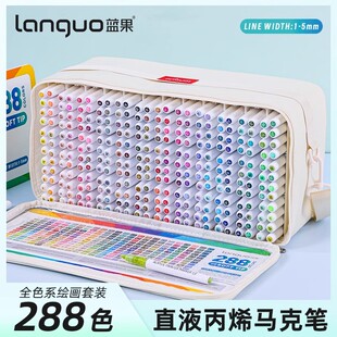 蓝果288色直液式丙烯马克笔软头绘画全色大套装192色不透色可叠色