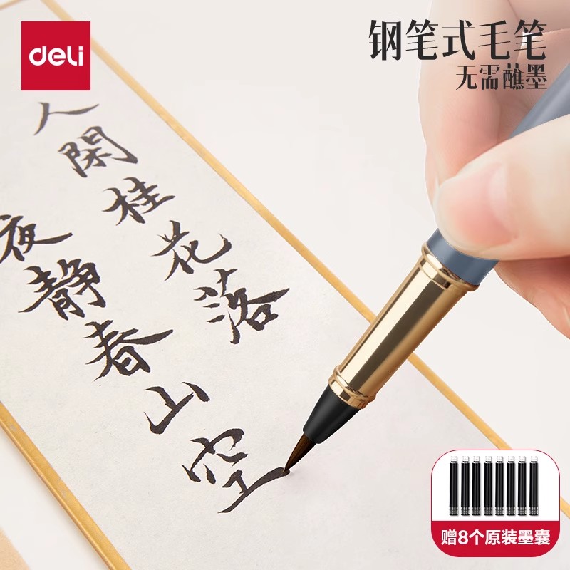 得力钢笔式毛笔小楷自带墨水墨囊秀丽笔软头书法通用钢笔式软毛笔