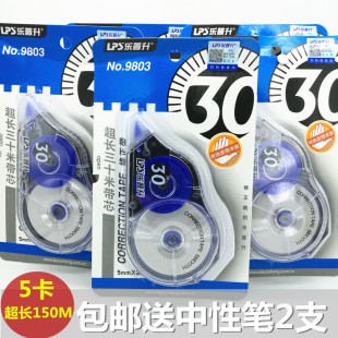 乐普升9803大容量修正带改正带涂改带纠错带纸长城30m米文具批发