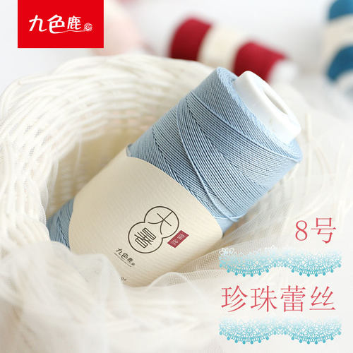 九色鹿大暑全棉8号宝宝细毛线