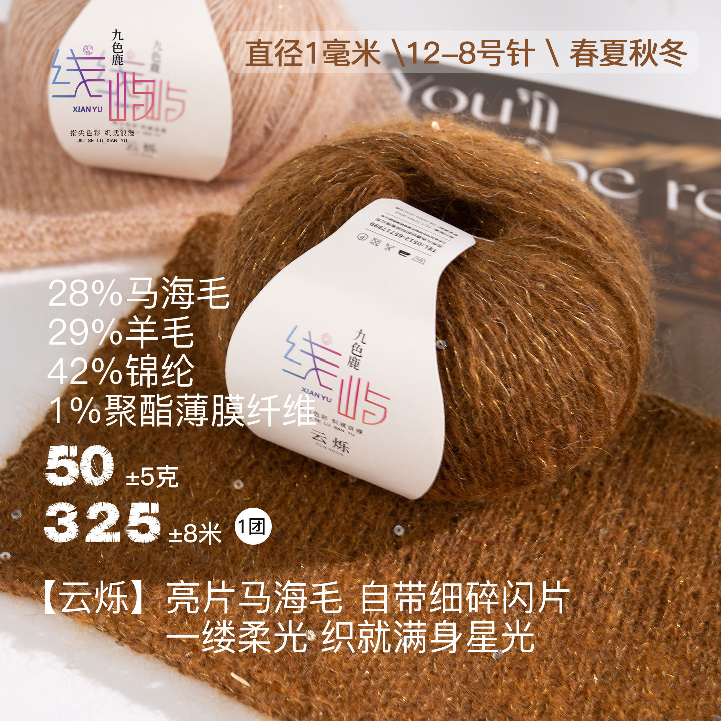 九色鹿 线屿纱线 云烁亮片毛线闪光丝特效节日毛衣围巾DIY编织