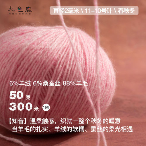 九色鹿知音毛线买五送一