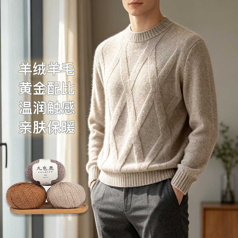 九色鹿山羊绒羊毛线团亲肤不扎