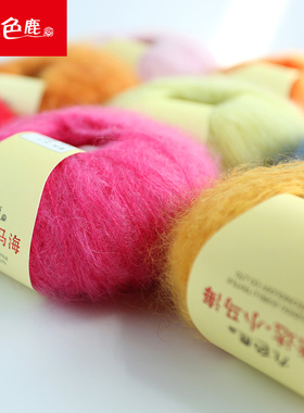 九色鹿9239米达小马海毛毛线细羊毛线手编 细毛线编织线 手工编织