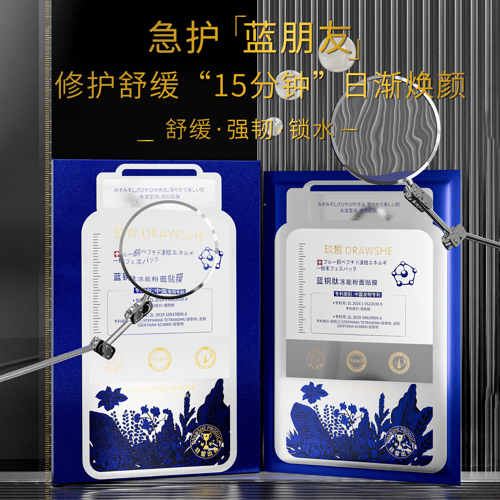 补水亮白蓝铜肽舒缓修护面膜