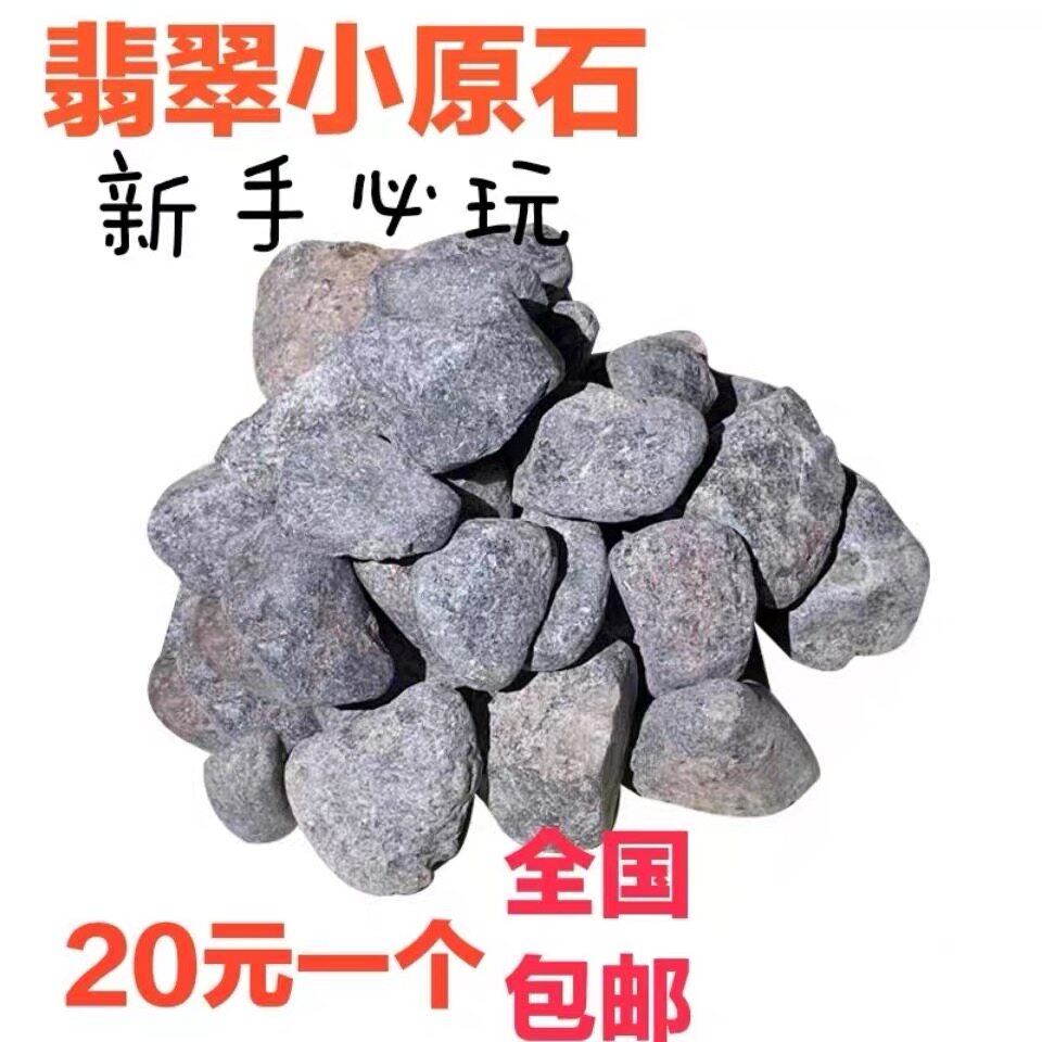 缅甸纯天然翡翠A货原石老坑冰糯种后江会卡新人练手超好拼小料