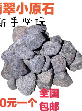 后江老场口翡翠原石毛料