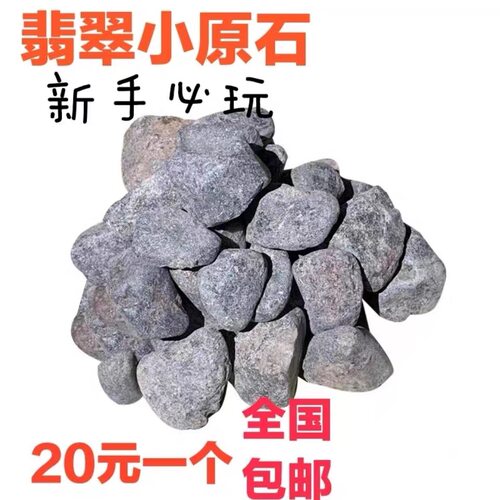 后江老场口翡翠原石毛料