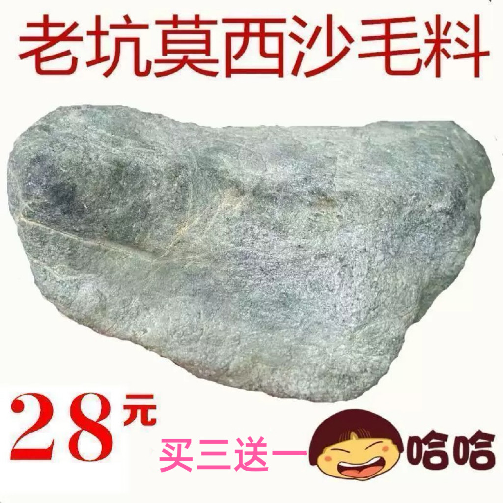 翡翠原石蒙包料缅甸天然