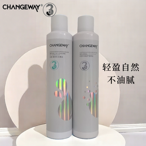 CHANGEWAY3+优感轻盈护卷慕丝精华补水慕丝泡沫定型弹力素正品